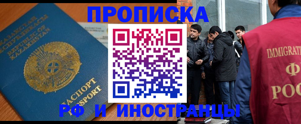 купить прописку в Ворсме