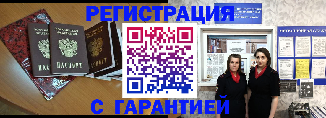 временная прописка в Ворсме