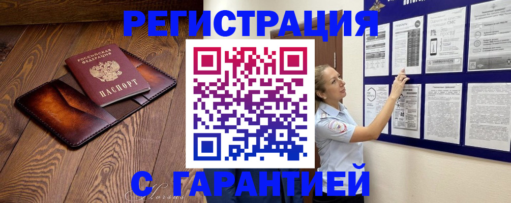 временная регистрация адрес в Ворсме